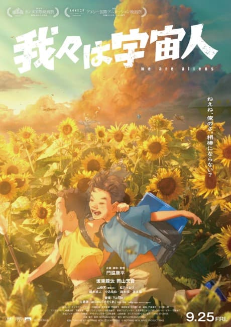 We Are Aliens wins Sitges' Anima't prize, making 30-year-old Kohei Kadowaki the youngest Japanese director to take it